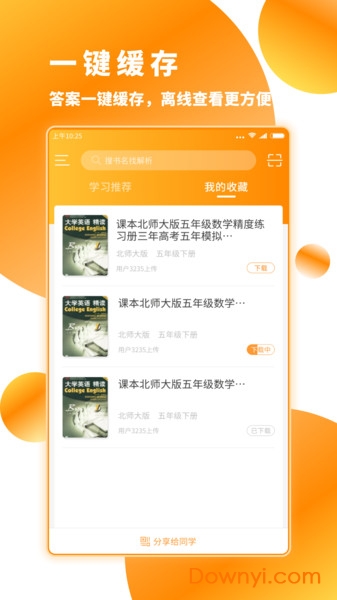 作业答案下载器软件 v1.2.7 安卓版0
