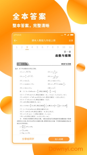 作业答案下载器软件 v1.2.7 安卓版1
