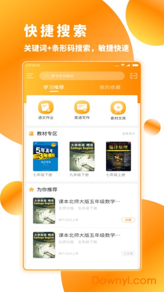 作业答案下载器软件 v1.2.7 安卓版2