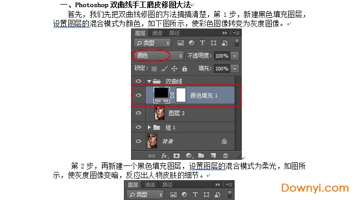 ps人像磨皮教程