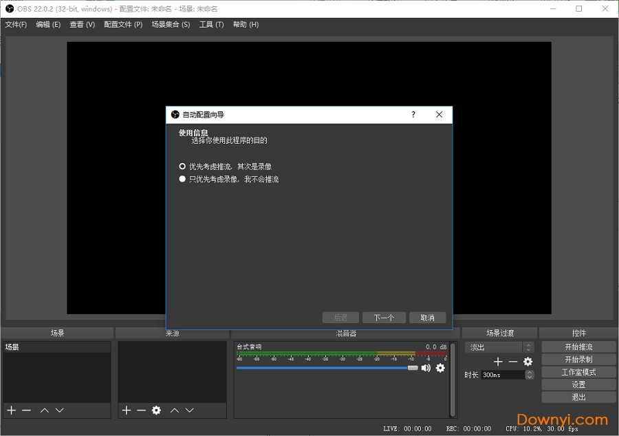 obs studio 32位 obs工作室版32位