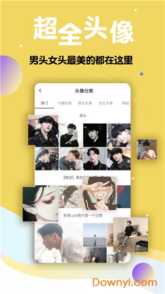情侣头像大师软件 v1.4 安卓版1