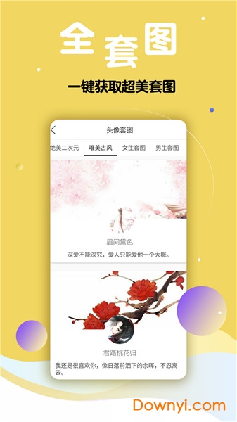 情侣头像大师软件 v1.4 安卓版2
