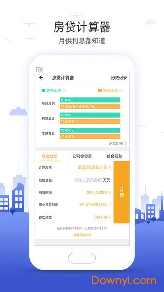 买房计算器手机版 v2.6.1 安卓版1