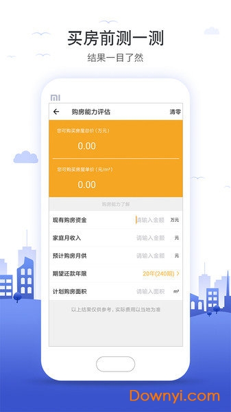 买房计算器手机版 v2.6.1 安卓版0