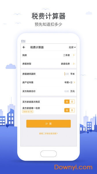 买房计算器手机版