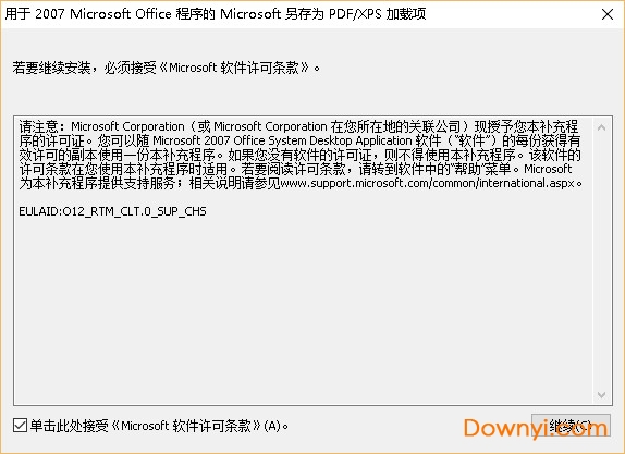 office另存为pdf插件