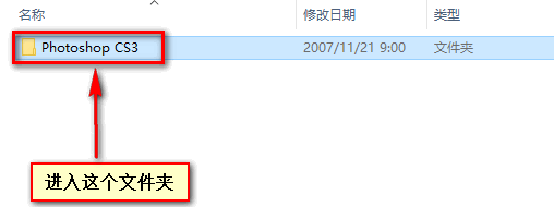 photoshop cs3 龙卷风版安装方法3
