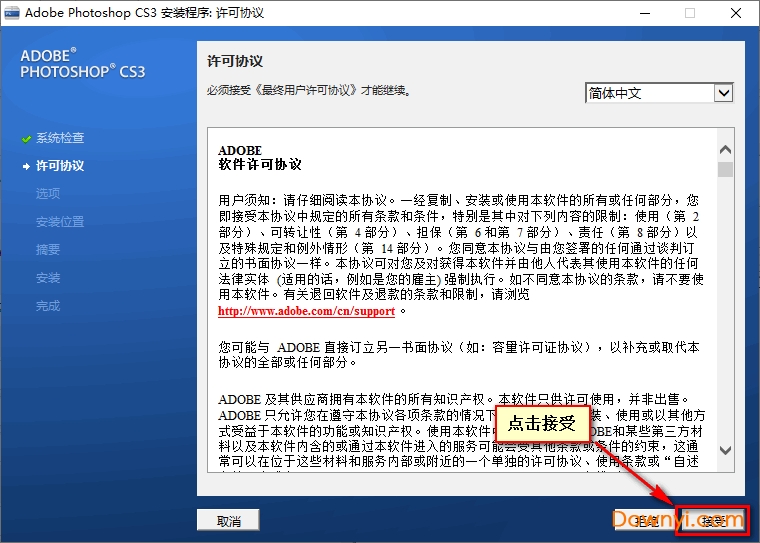 photoshop cs3 龙卷风版安装方法5