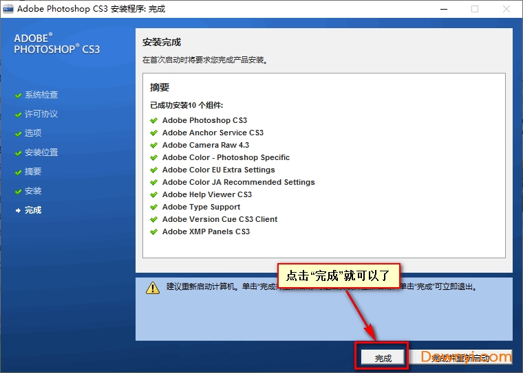 photoshop cs3 龙卷风版安装方法14