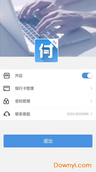 信用付掌柜客户端