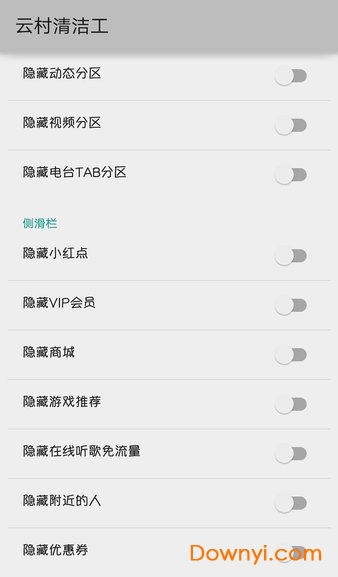 云村清洁工apk