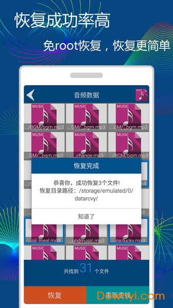 手机数据恢复免费版 v1.6.9 安卓最新版1