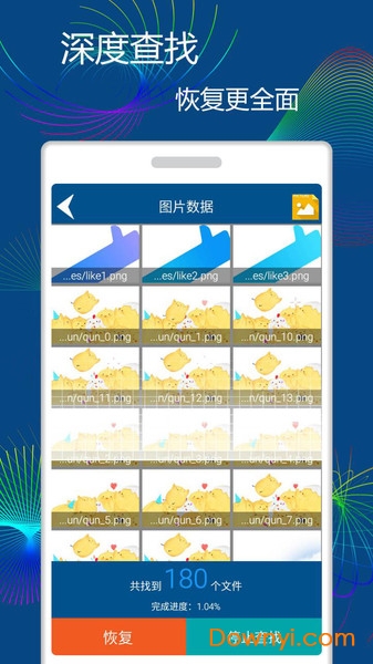 手机数据恢复免费版 v1.6.9 安卓最新版2