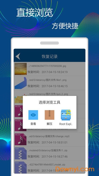 手机数据恢复免费版 v1.6.9 安卓最新版3
