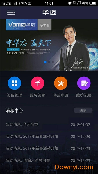 华迈净水手机版 华迈净水app