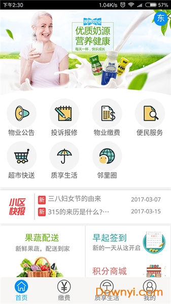 星街坊物业 星街坊app