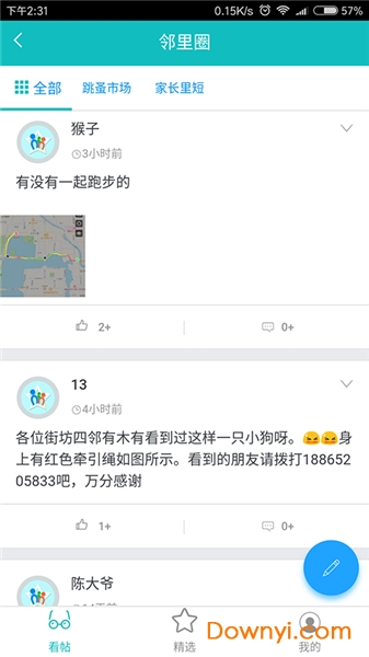 星街坊物业 v3.2.5 安卓最新版1