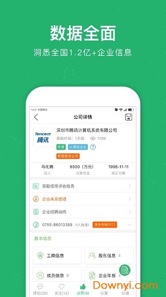 企查猫企业查询 v4.9.6 安卓最新版1