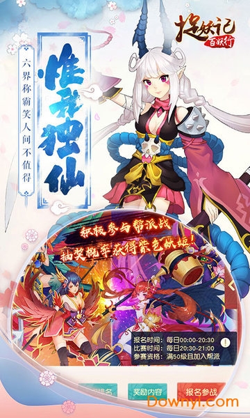 捉妖记百妖行游戏 v1.0.0 安卓版2
