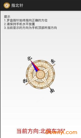 指北针app 指北针软件