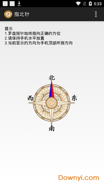 手机指北针 v2.0 安卓版1