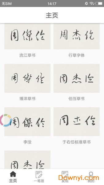 一笔签名设计软件 v0.8.4 安卓版0