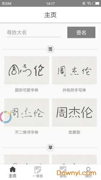 一笔签名设计软件 v0.8.4 安卓版1