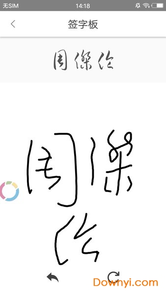 一笔签名设计软件 v0.8.4 安卓版2