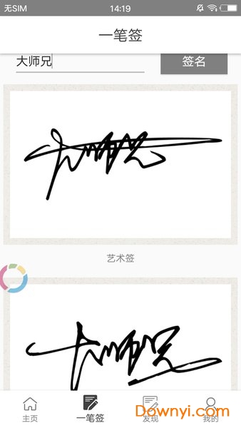 一笔签名设计软件 v0.8.4 安卓版3