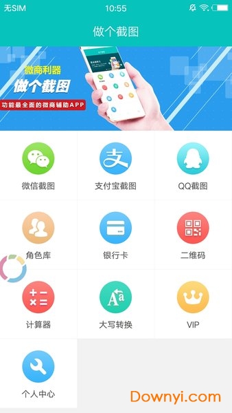 做个截图app