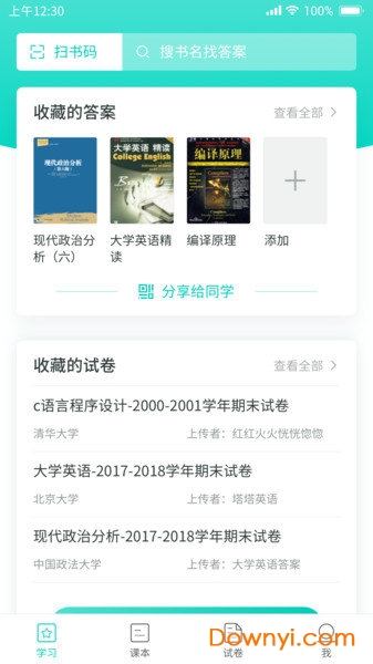大学作业答案软件 v1.2.6 安卓版0