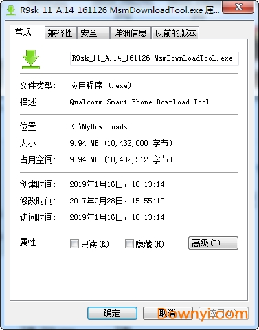 oppo手机线刷工具(msmdownloadtool) v3.1 最新版0