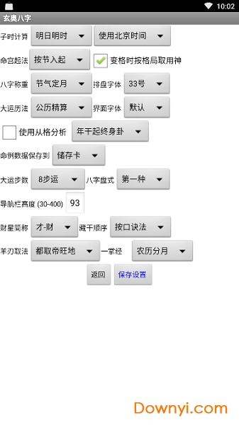 玄奥八字7.3完美修改版 v7.3 安卓版1
