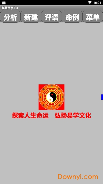 玄奥八字7.3完美修改版 v7.3 安卓版0