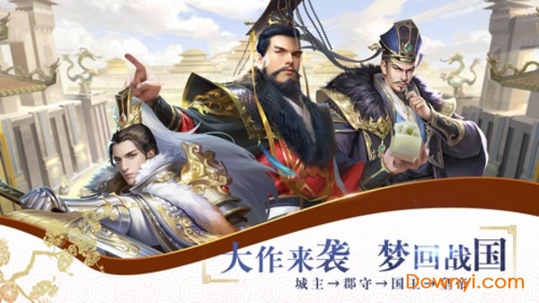 战国梦游戏下载