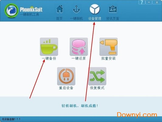 phoenixsuitpacket刷机工具