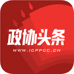 政协头条手机版