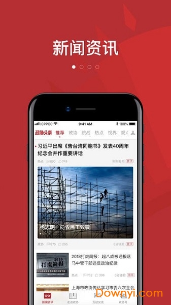 政协头条手机版 v1.4.3 安卓最新版0