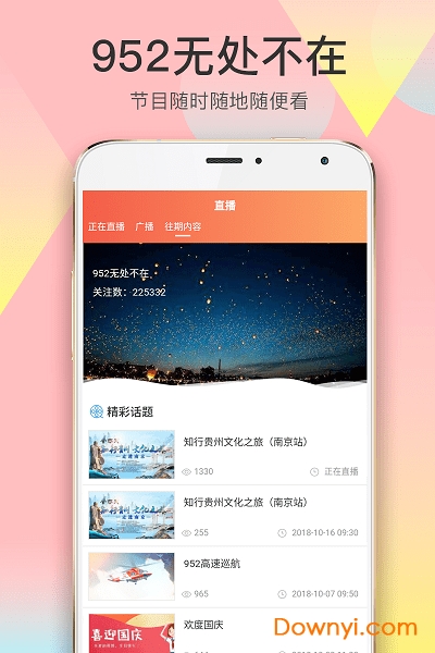 952找到啦 v3.1.3 安卓版2