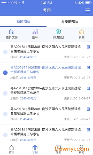清单大师掌中宝软件 v1.1.0 安卓最新版0