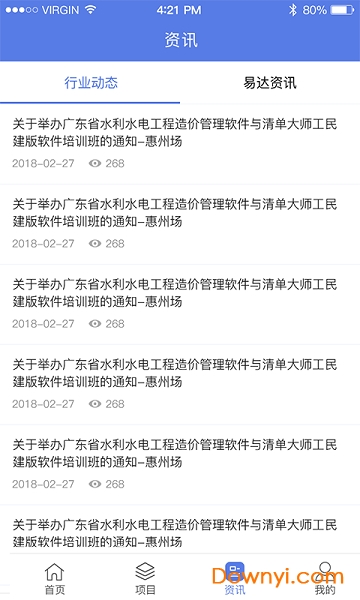 清单大师掌中宝软件 v1.1.0 安卓最新版1