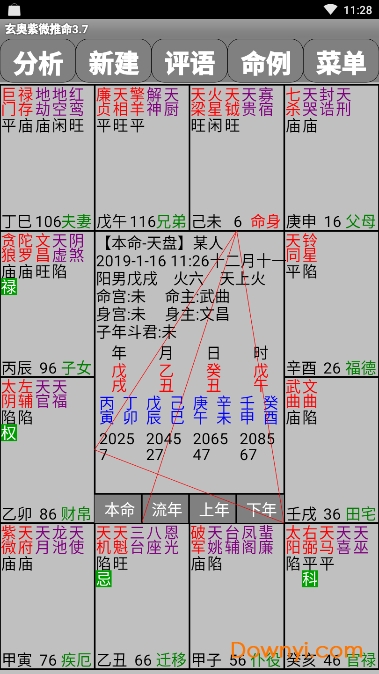 玄奥紫微推命3.7最新修改版 v3.7.05 安卓版 0