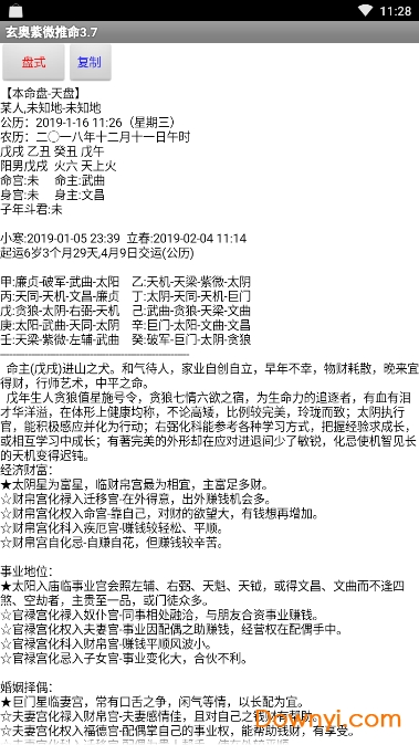 玄奥紫微推命3.7最新修改版 v3.7.05 安卓版 1