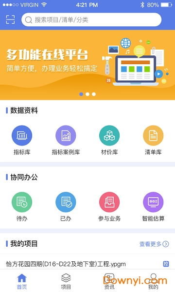 清单大师掌中宝客户端