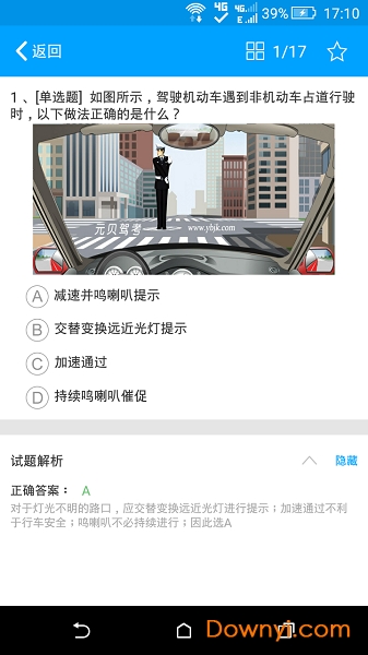 山西公安交通软件 v1.0.19 安卓版2