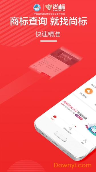 尚标商标专利买卖转让平台 v2.0.1.35 安卓版0