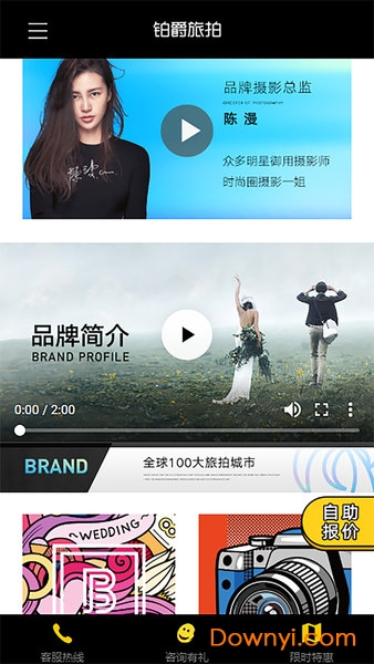 铂爵旅拍app下载