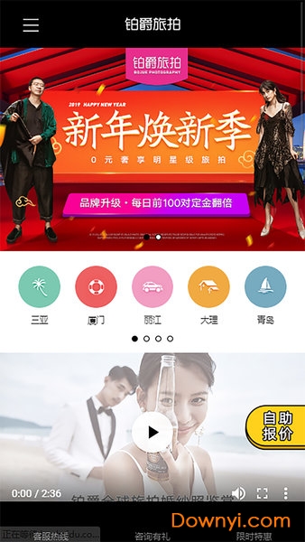 铂爵旅拍手机版 v1.0.0 安卓版0