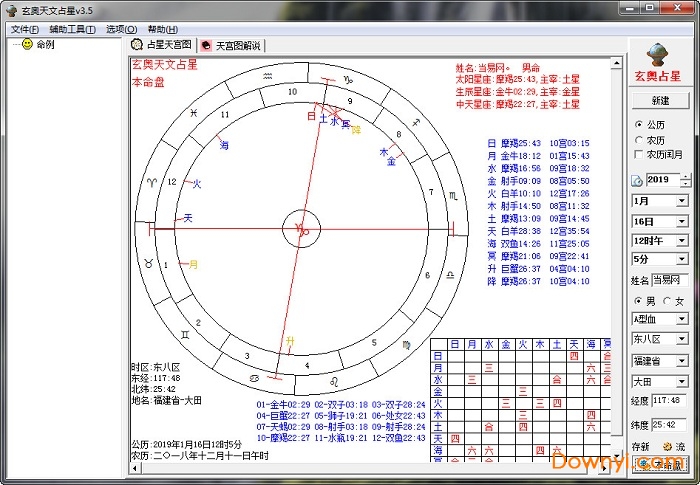 玄奥天文占星已注册版